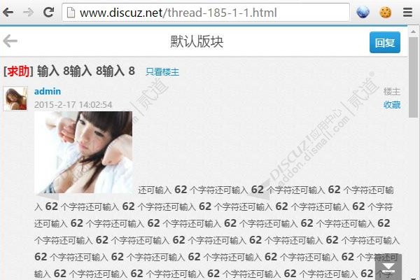 discuzSEO手机伪静态截图1 discuzSEO手机伪静态截图1