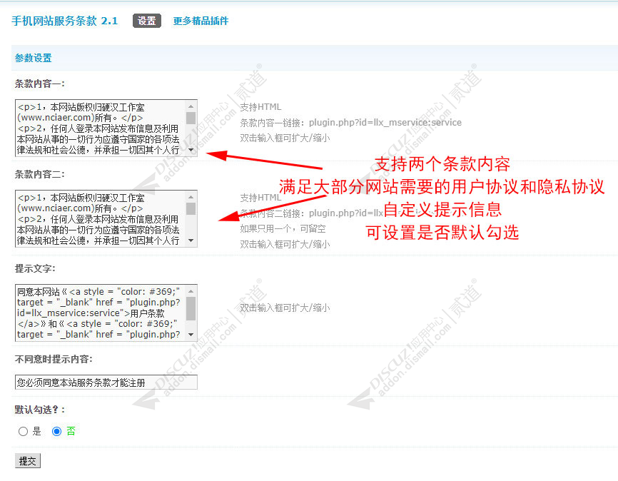 discuz手机网站服务条款截图3 discuz手机网站服务条款截图3