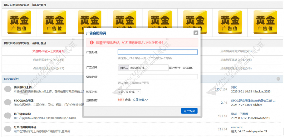 discuz广告自助购买截图1 discuz广告自助购买截图1