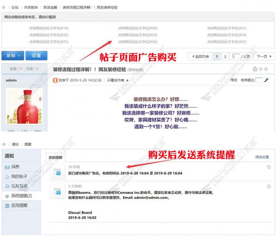 discuz广告自助购买截图2 discuz广告自助购买截图2