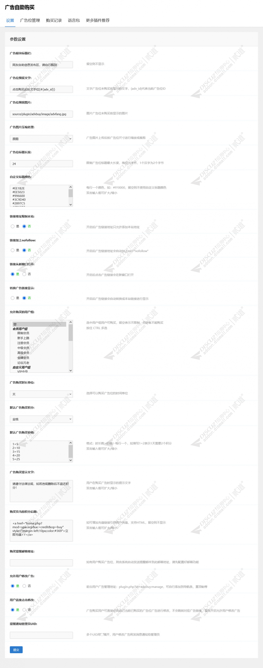 discuz广告自助购买截图3 discuz广告自助购买截图3