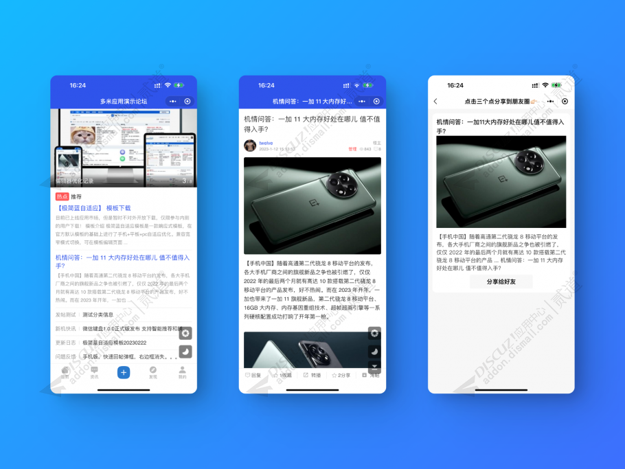 discuz木木CMS超级门户截图3 discuz木木CMS超级门户截图3