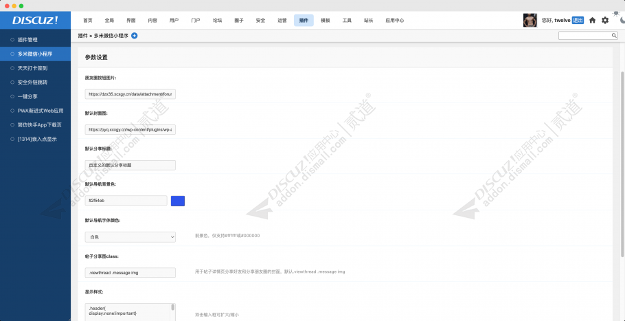 discuz木木CMS超级门户截图5 discuz木木CMS超级门户截图5