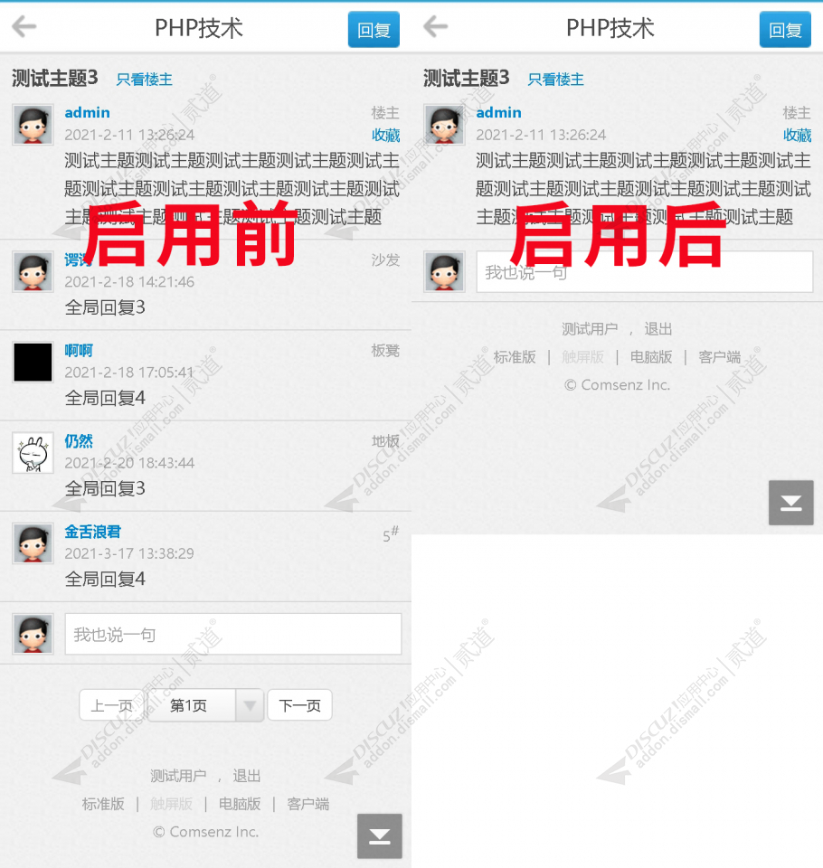 discuz隐藏回帖截图2 discuz隐藏回帖截图2