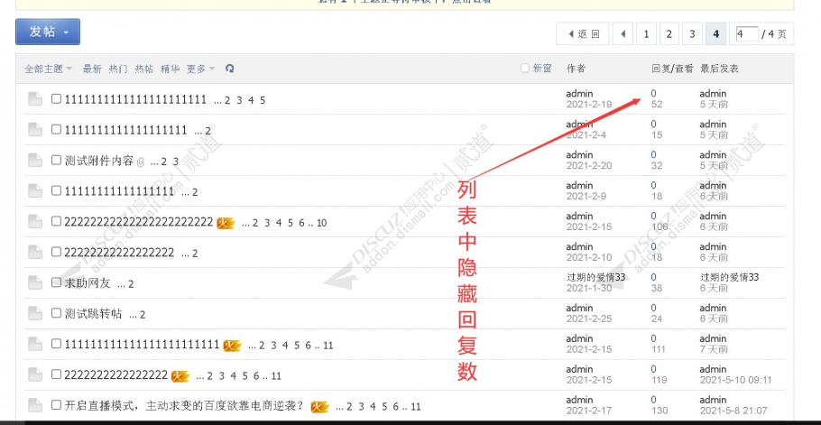 discuz隐藏回帖截图4 discuz隐藏回帖截图4