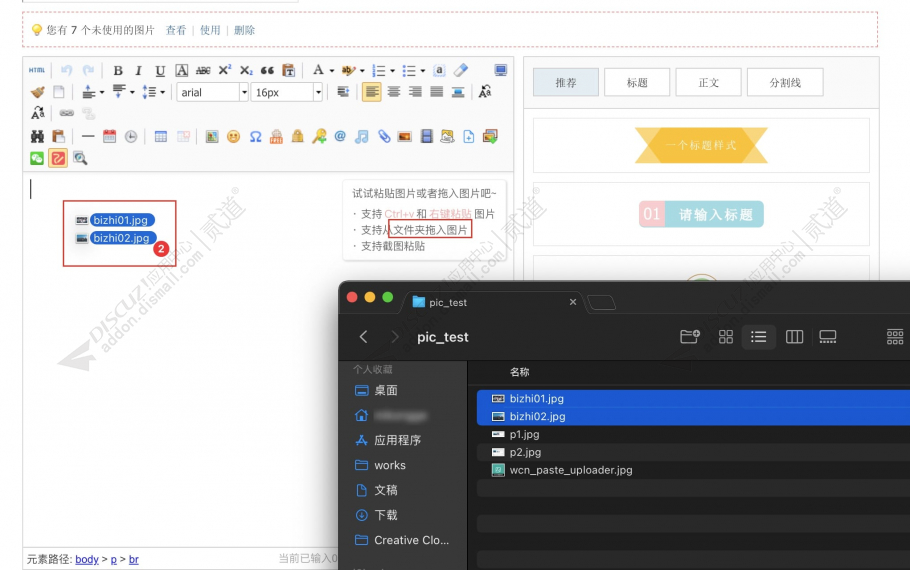 discuzMDZ 粘贴图片上传截图3 discuzMDZ 粘贴图片上传截图3