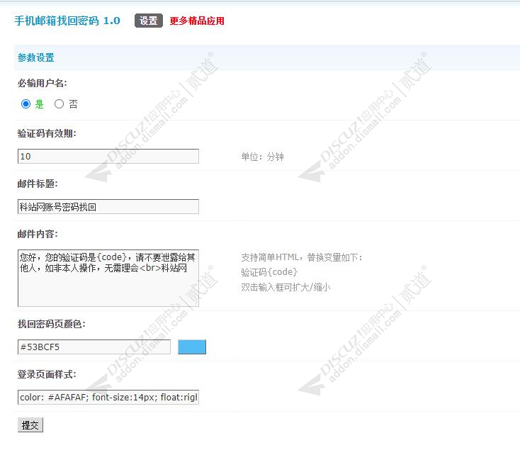 discuz手机邮箱找回密码截图2 discuz手机邮箱找回密码截图2