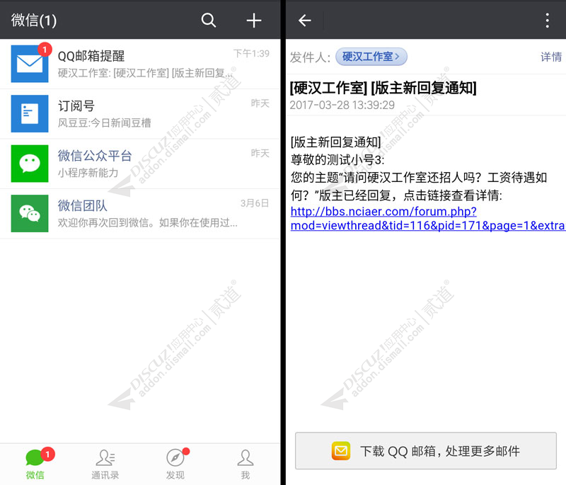 discuz版主回复邮件提醒截图1 discuz版主回复邮件提醒截图1