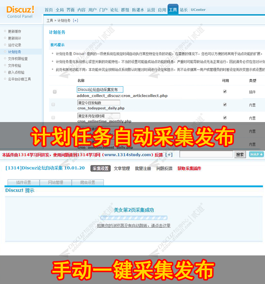 discuz论坛自动采集截图3 discuz论坛自动采集截图3