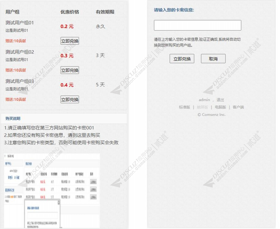 discuz用户组卡密购买截图1 discuz用户组卡密购买截图1