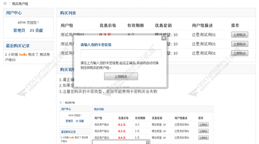 discuz用户组卡密购买截图2 discuz用户组卡密购买截图2