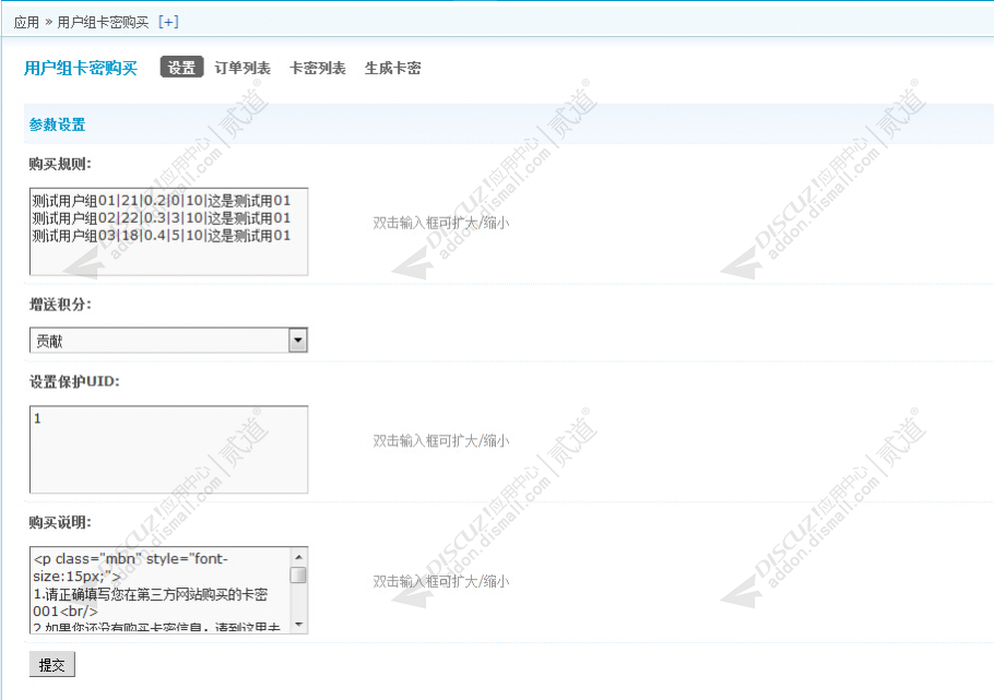 discuz用户组卡密购买截图3 discuz用户组卡密购买截图3