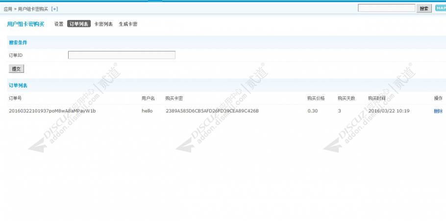 discuz用户组卡密购买截图4 discuz用户组卡密购买截图4
