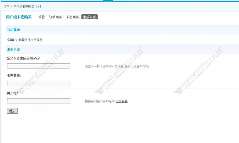 discuz用户组卡密购买截图6 discuz用户组卡密购买截图6
