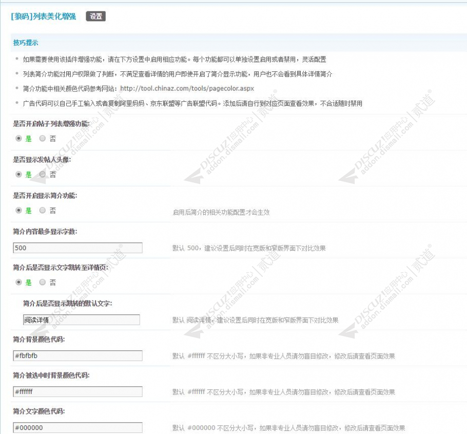 discuz狼码列表美化增强截图3 discuz狼码列表美化增强截图3