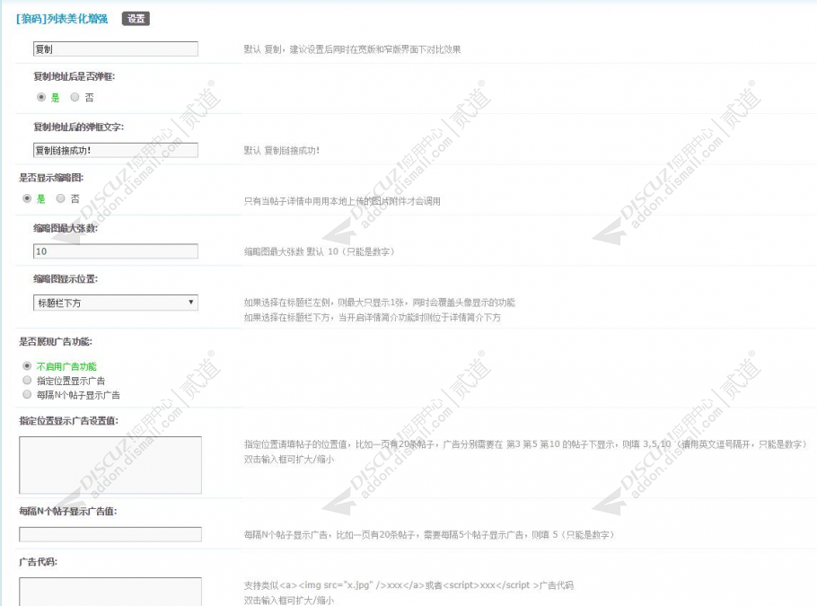 discuz狼码列表美化增强截图4 discuz狼码列表美化增强截图4