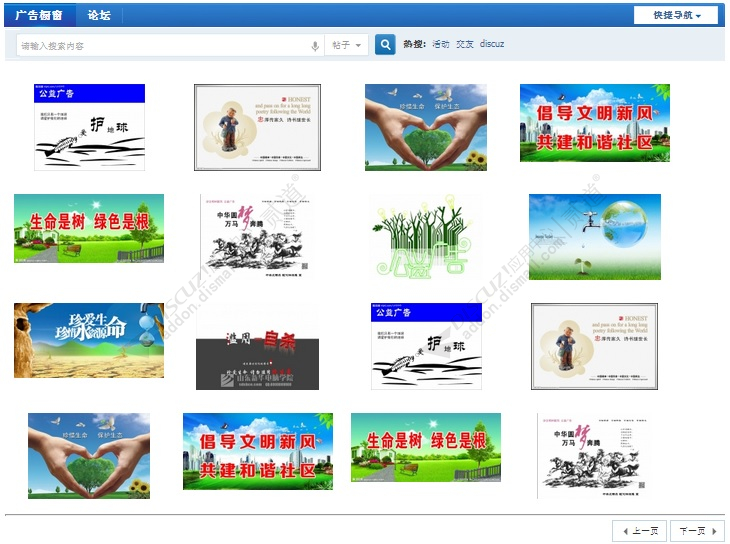 discuz广告橱窗截图1 discuz广告橱窗截图1