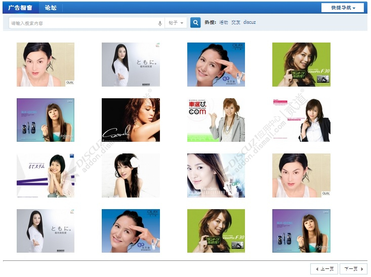 discuz广告橱窗截图2 discuz广告橱窗截图2