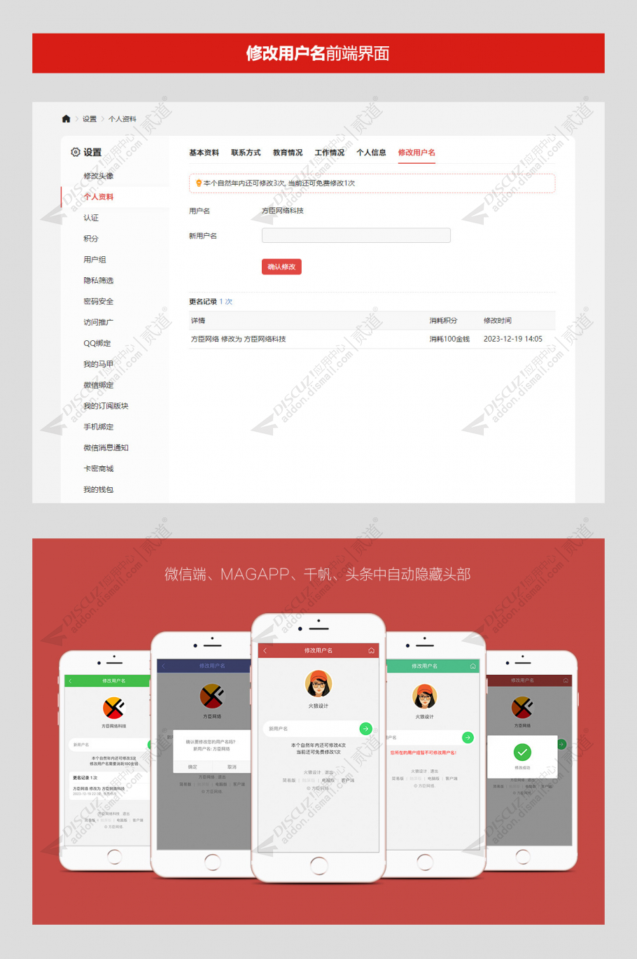 discuz火狼修改用户名截图2 discuz火狼修改用户名截图2