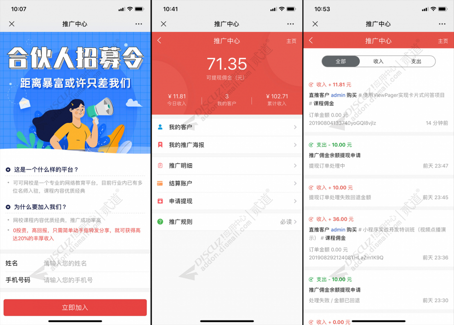 discuz可可分销合伙人截图1 discuz可可分销合伙人截图1