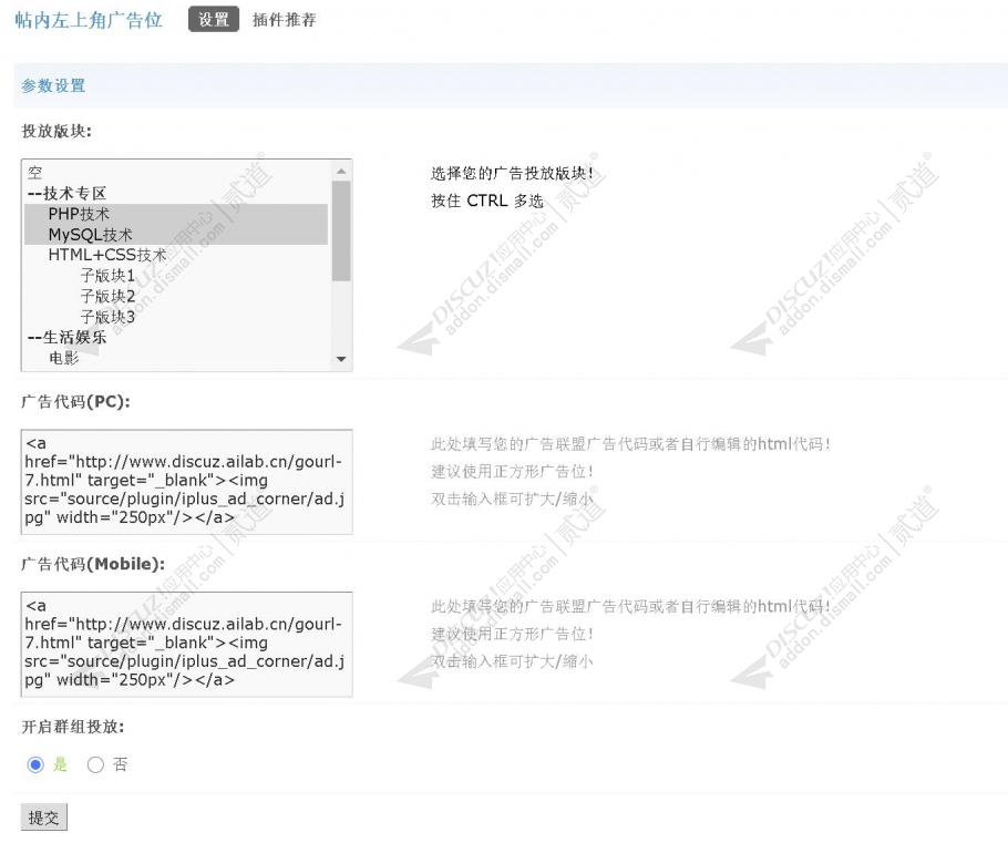 discuz帖内左上角广告位截图2 discuz帖内左上角广告位截图2