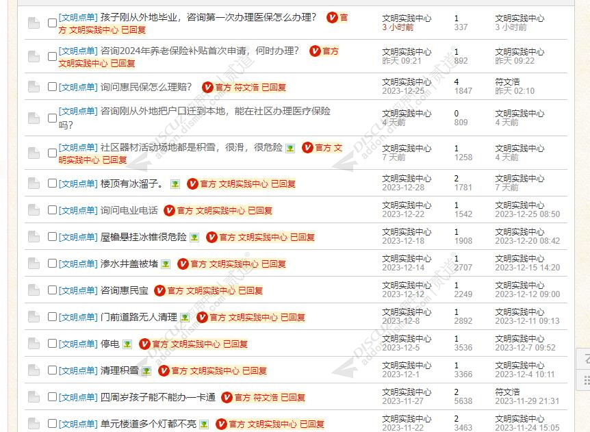 discuz耗子官方回复截图1 discuz耗子官方回复截图1