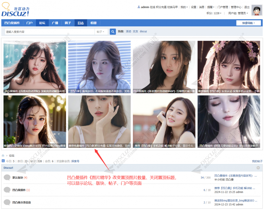 discuz多配色轻门户c4截图3 discuz多配色轻门户c4截图3