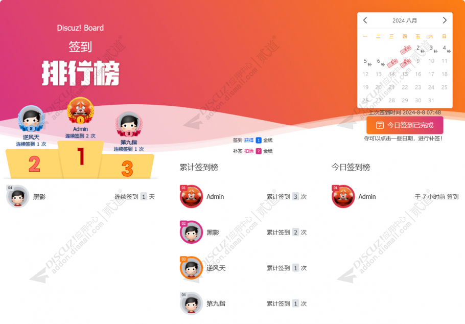 discuz时尚简洁签到Plus截图1 discuz时尚简洁签到Plus截图1