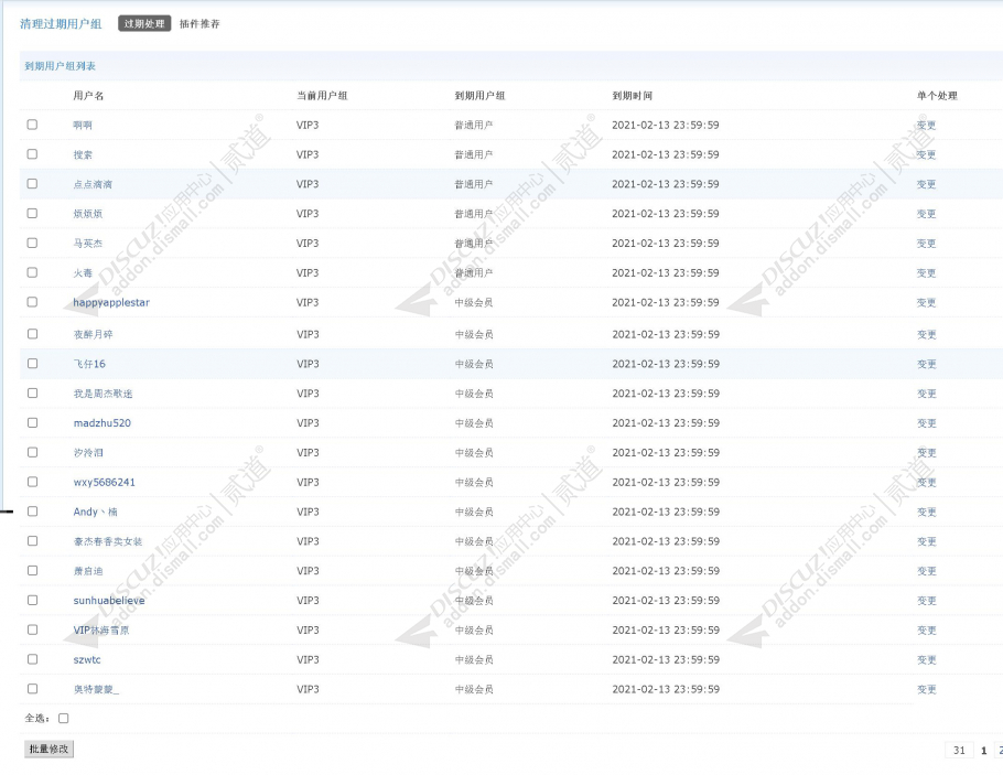 discuz清理过期用户组截图1 discuz清理过期用户组截图1