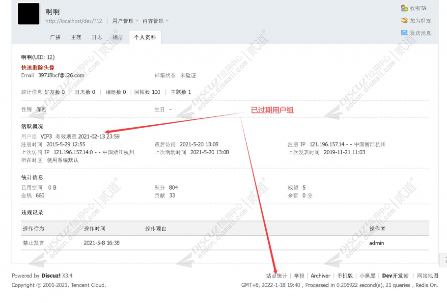 discuz清理过期用户组截图2 discuz清理过期用户组截图2