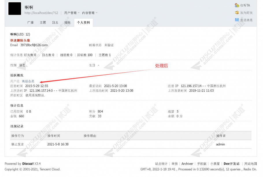 discuz清理过期用户组截图3 discuz清理过期用户组截图3