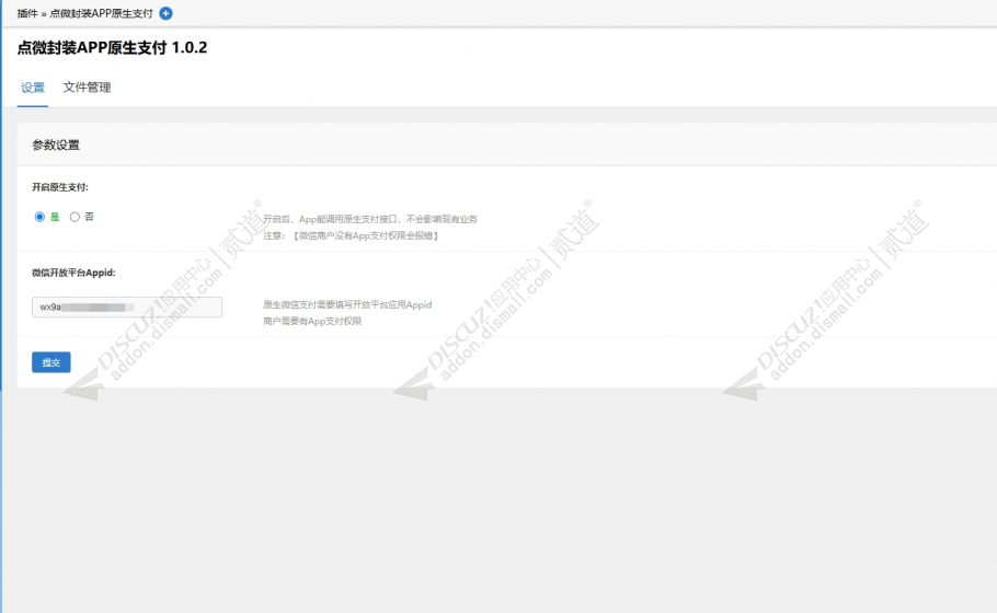 discuzApp原生支付截图1 discuzApp原生支付截图1