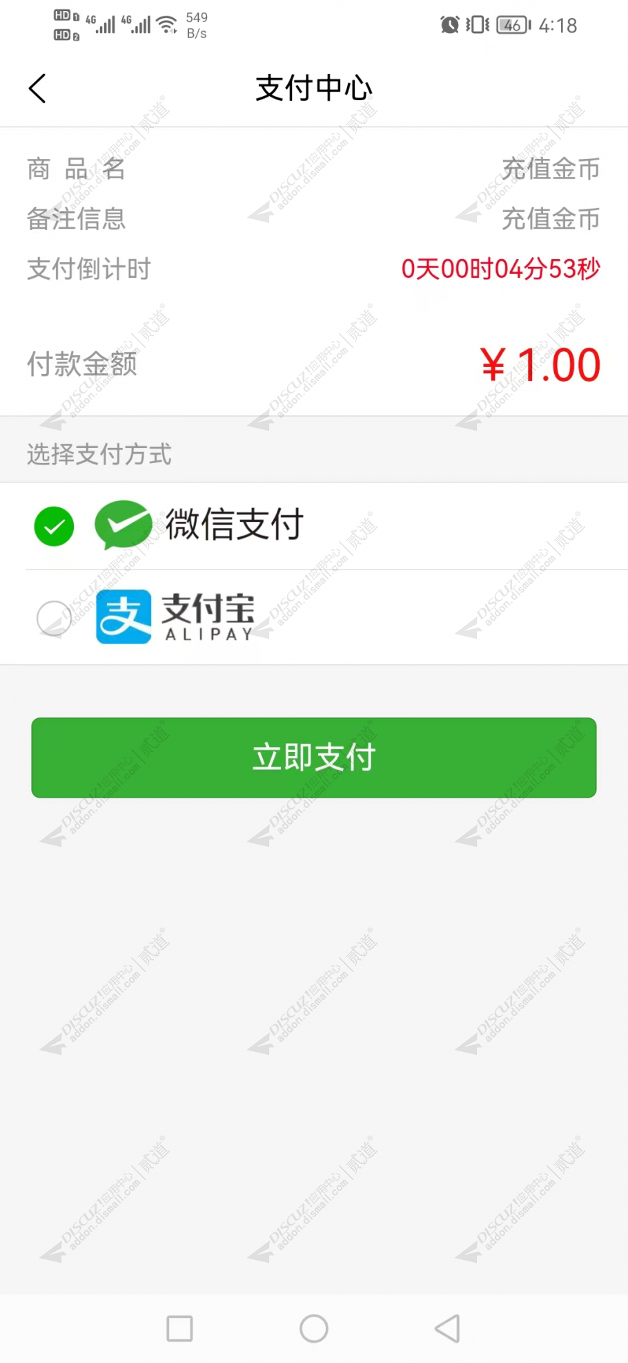 discuzApp原生支付截图3 discuzApp原生支付截图3