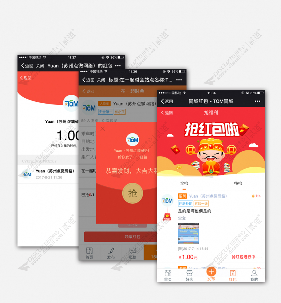 discuz点微同城红包截图1 discuz点微同城红包截图1
