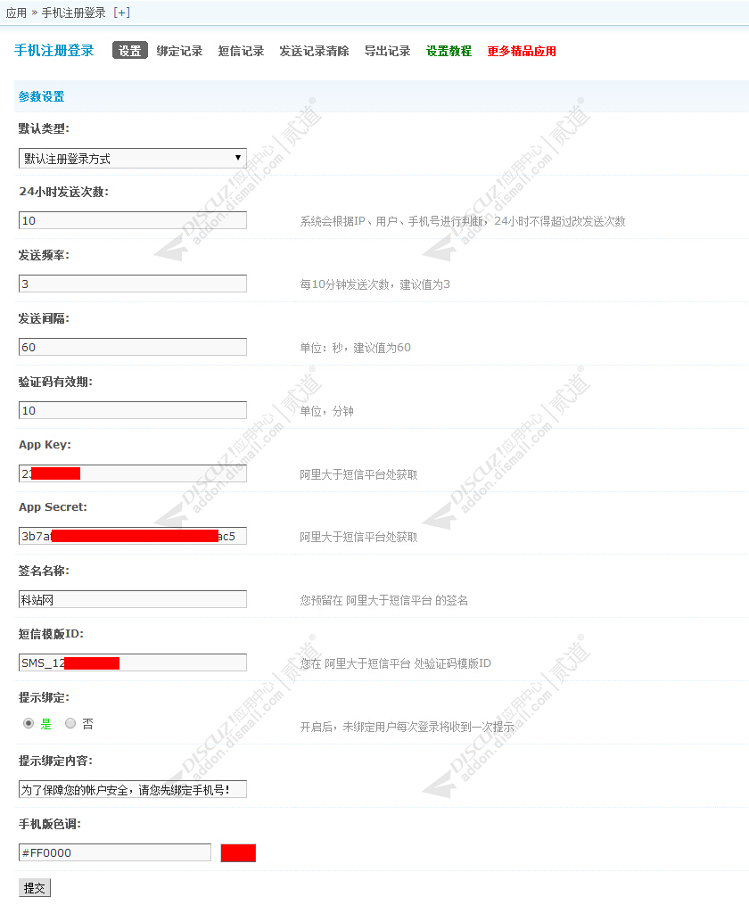 discuz手机注册登录截图4 discuz手机注册登录截图4