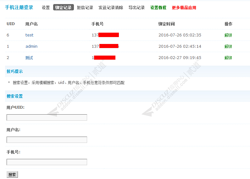 discuz手机注册登录截图5 discuz手机注册登录截图5