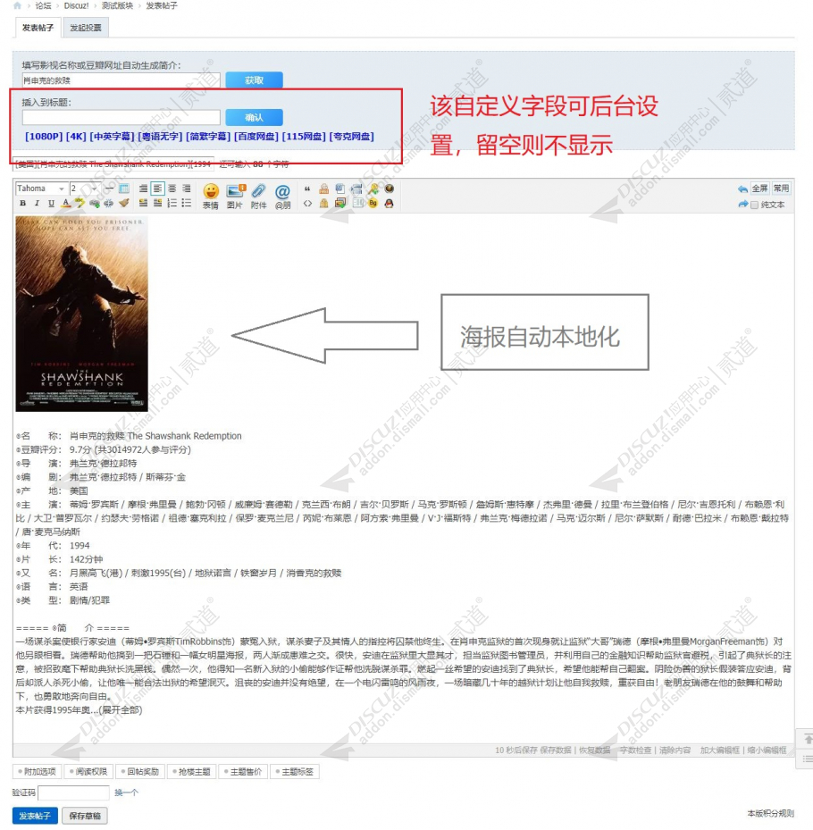 discuz豆瓣影视采集发布截图1 discuz豆瓣影视采集发布截图1