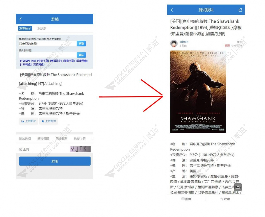 discuz豆瓣影视采集发布截图2 discuz豆瓣影视采集发布截图2