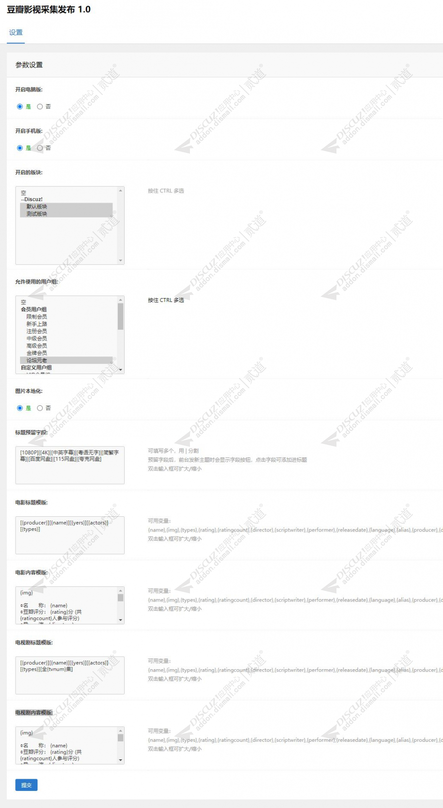 discuz豆瓣影视采集发布截图3 discuz豆瓣影视采集发布截图3