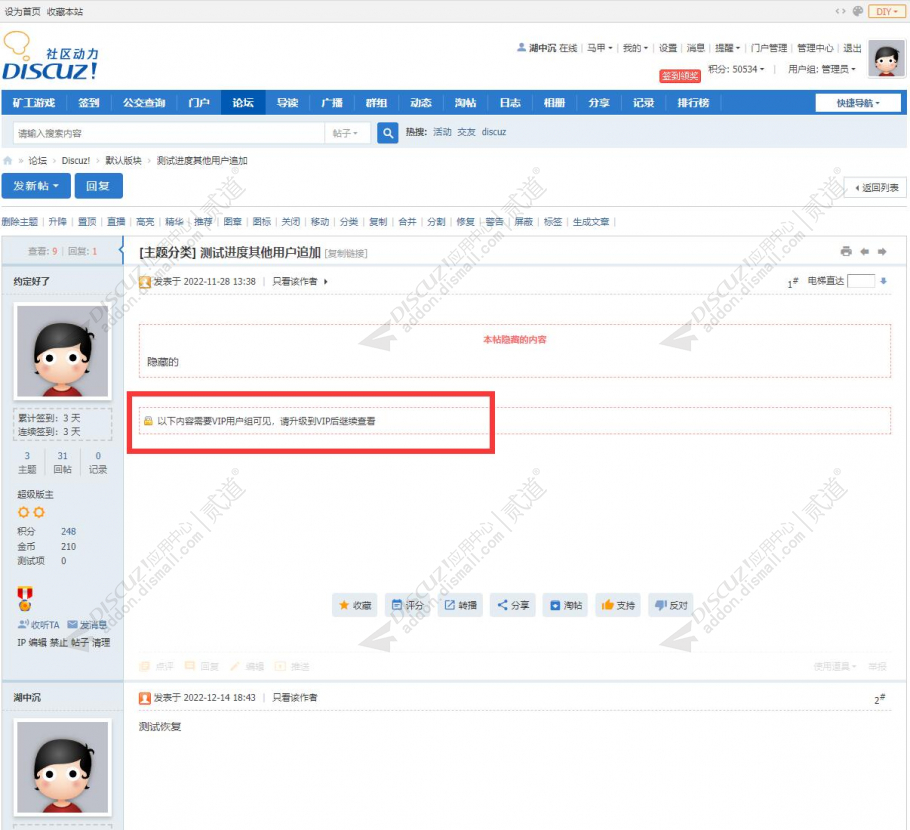 discuz免费地方新闻资讯截图2 discuz免费地方新闻资讯截图2
