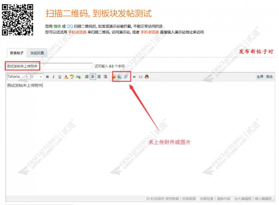 discuz强制上传附件图片P+截图1 discuz强制上传附件图片P+截图1