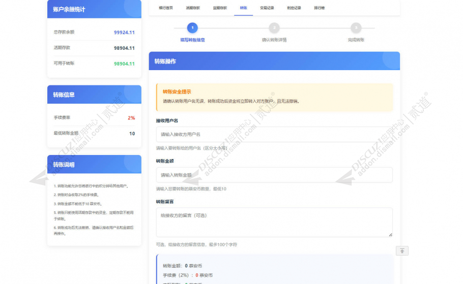 discuz积分虚拟银行存储截图2 discuz积分虚拟银行存储截图2