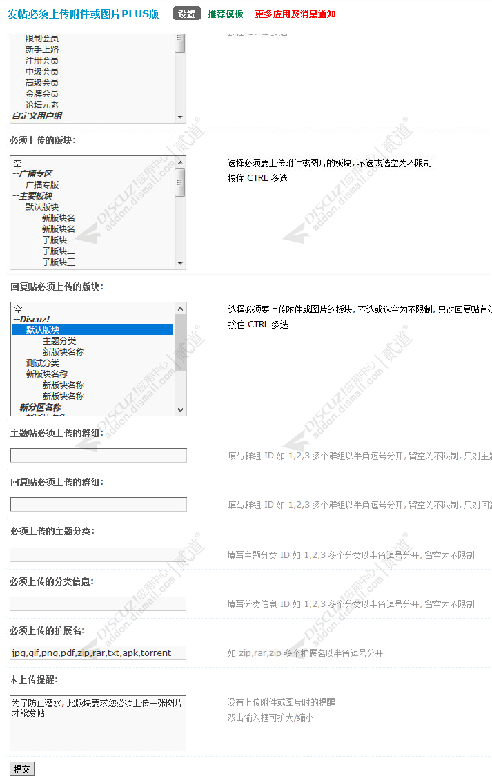 discuz强制上传附件图片P+截图5 discuz强制上传附件图片P+截图5