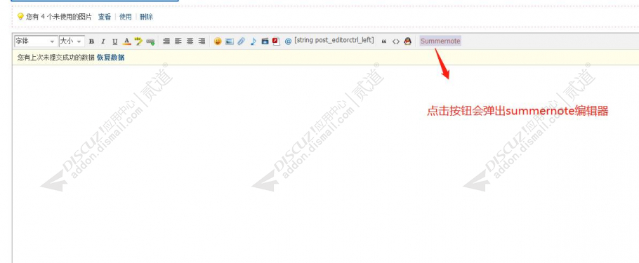 discuz编辑器Summernote截图1 discuz编辑器Summernote截图1
