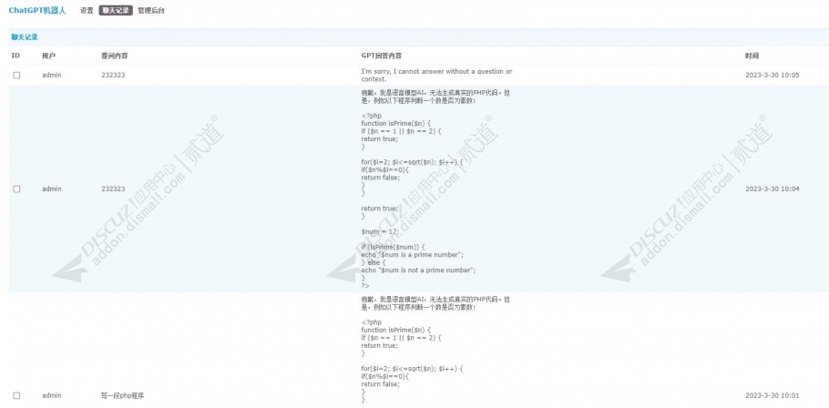 discuzChatGPT AI机器人截图4 discuzChatGPT AI机器人截图4