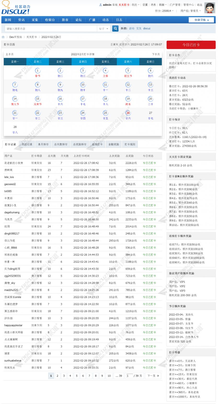 discuz天天打卡签到截图1 discuz天天打卡签到截图1