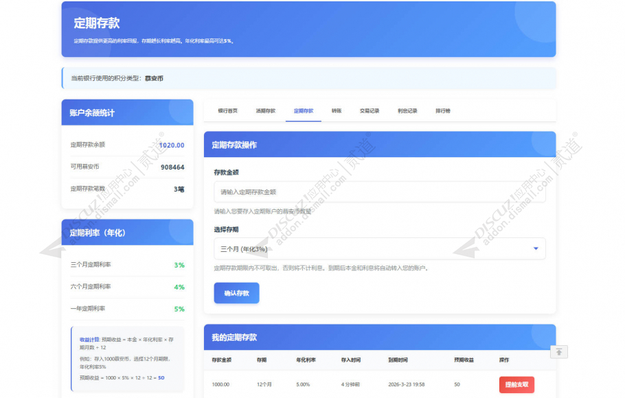 discuz积分虚拟银行存储截图3 discuz积分虚拟银行存储截图3