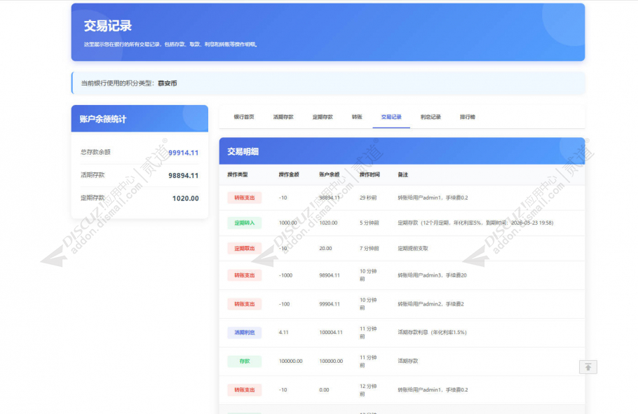 discuz积分虚拟银行存储截图4 discuz积分虚拟银行存储截图4