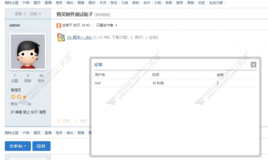 discuz人民币购买附件截图2 discuz人民币购买附件截图2
