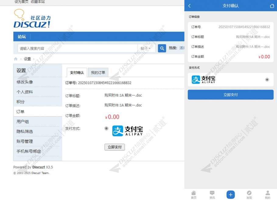 discuz人民币购买附件截图1 discuz人民币购买附件截图1
